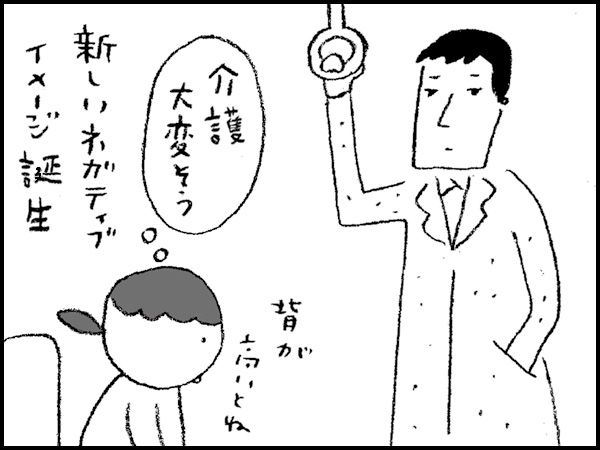 背が高いとね『介護大変そう』新しいネガティブイメージ誕生