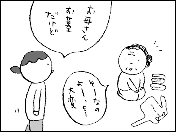 「お母さんお墓だけど」「そーなのよー、もー大変」