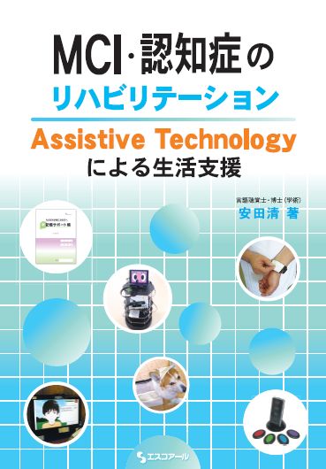 MCI・認知症のリハビリテーション