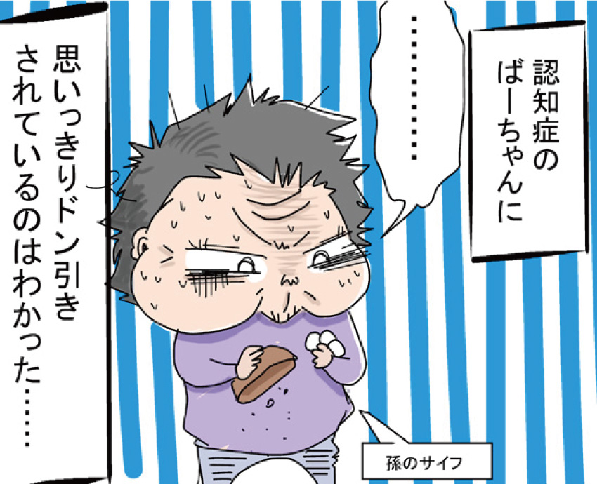 孫のサイフを見た認知症のばーちゃんに、思いっきりドン引きされているのはわかった・・・