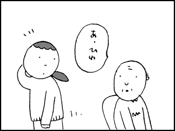 「あ、ひわ」