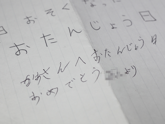 「かあさんへ おたんじょう日おめでとう」父が震える手で書いた「最初で最後のラブレター」