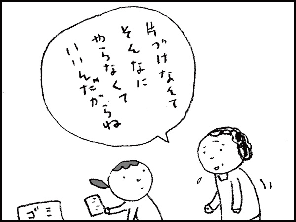 片づけなんてそんなにやらなくていいんだからね