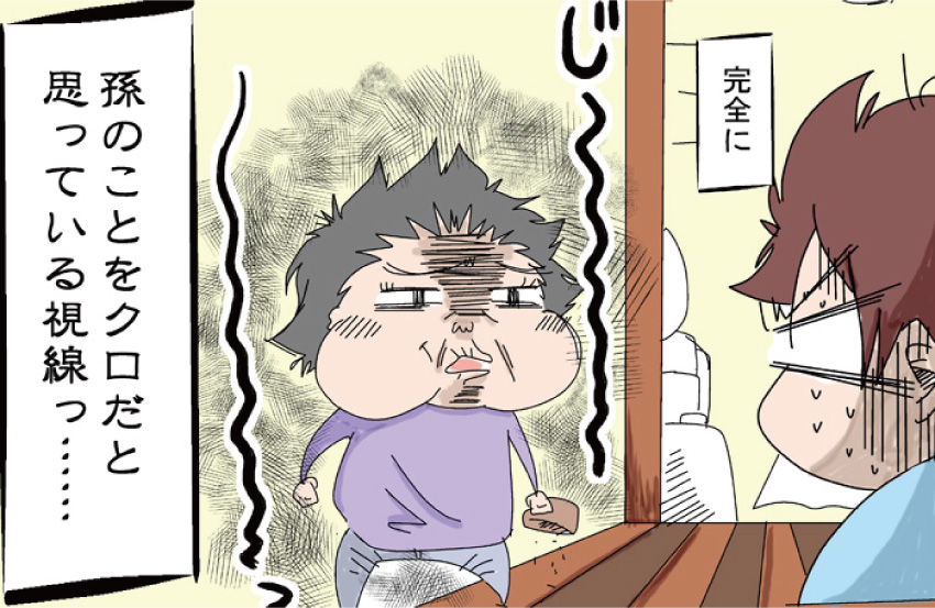 完全に孫のことをクロだと思っている視線っ・・・
