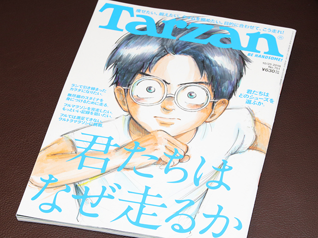 「君たちはなぜ走るか?」ターザン編集長が語る「ランニング」の魅力