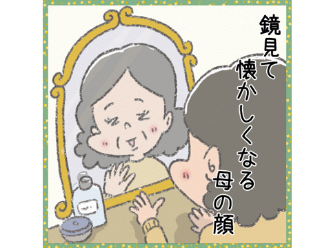 鏡見て 懐かしくなる 母の顔