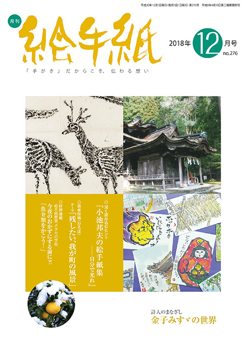 月刊絵手紙