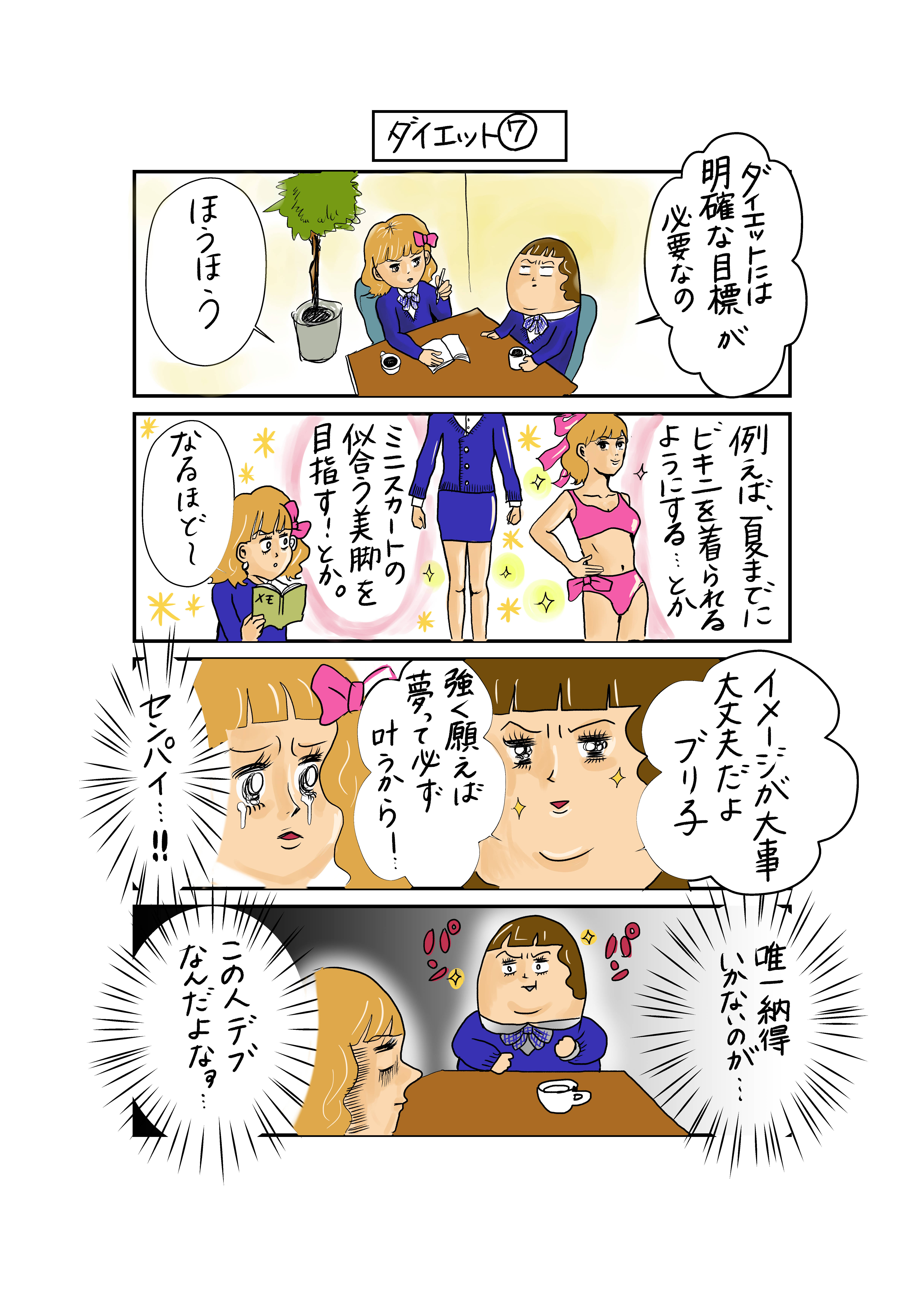 ダイエット7.jpeg