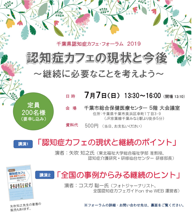 認知症カフェの現状と今後〜継続に必要なことを考えよう〜(千葉)