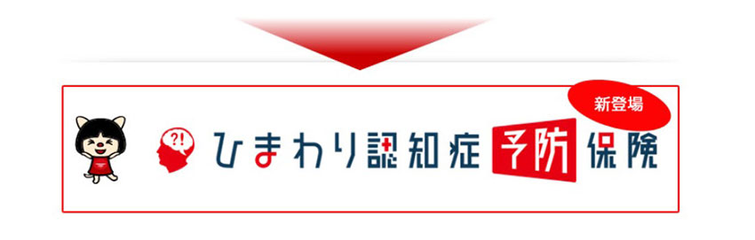 認知症保険の先駆けは太陽生命だった(同社ホームページより)