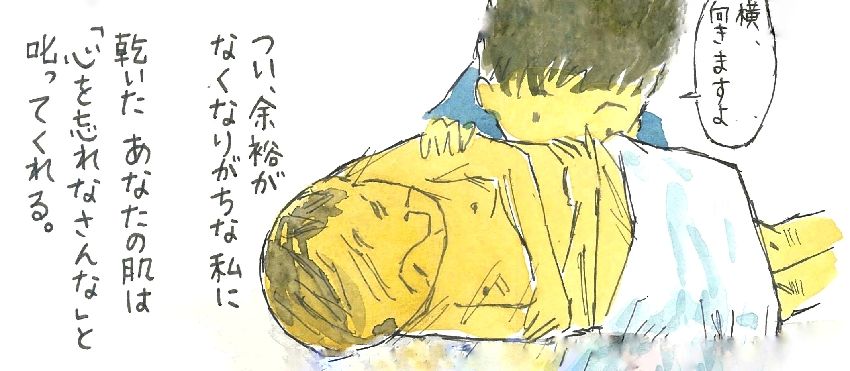 この肌から伝わるもの