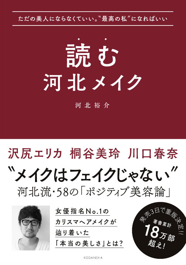 190201河北メイク後_書籍