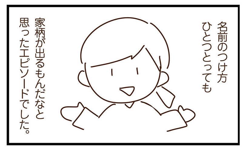 名前の付け方6.jpg