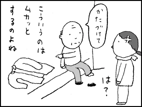 「かたづけて」「は?」こういうのはムカッとするのよね