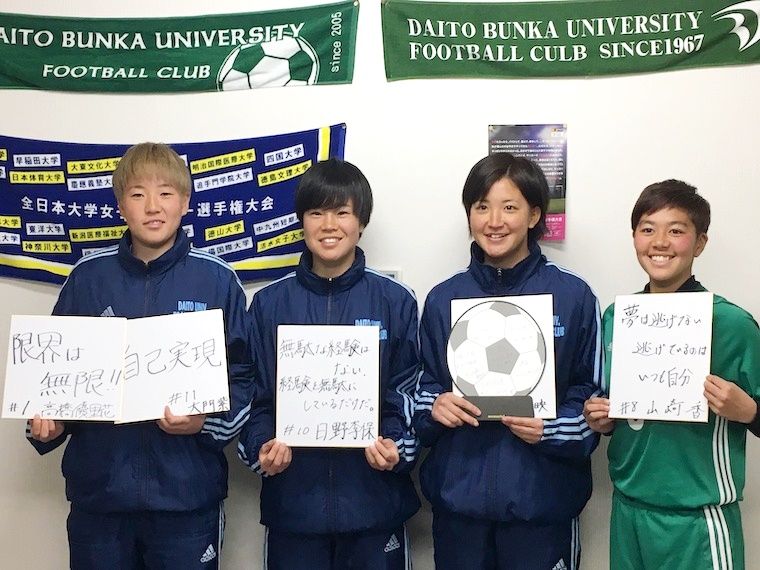 大東大女子サッカー、応援席にいた主将の一年
