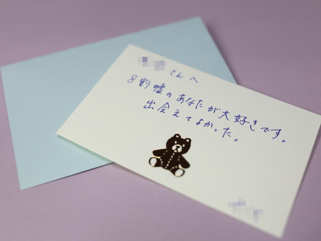 渡せなかったラブレターその4