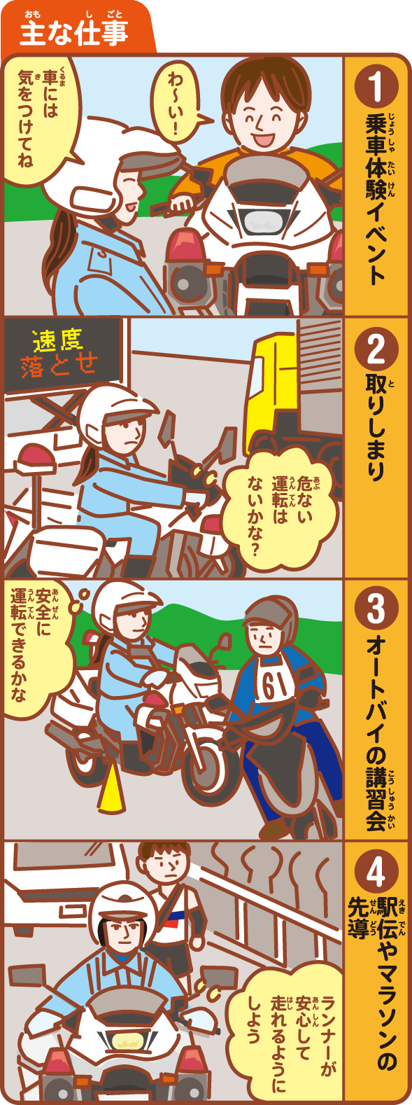 神奈川県警察本部交通部 交通事故防止対策隊(通称 ホワイトエンジェルス)の白バイ隊員、畑田奈美さんのしごとの漫画