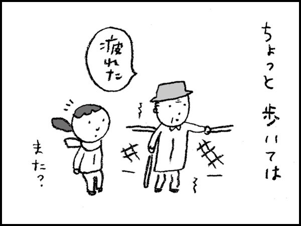 ちょっと歩いては「疲れた」