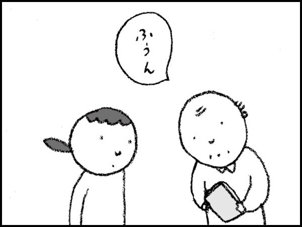 「ふうん」