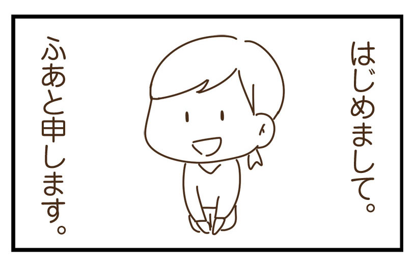 ふあ_自己紹介_01.jpg