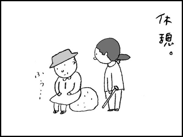 休憩。
