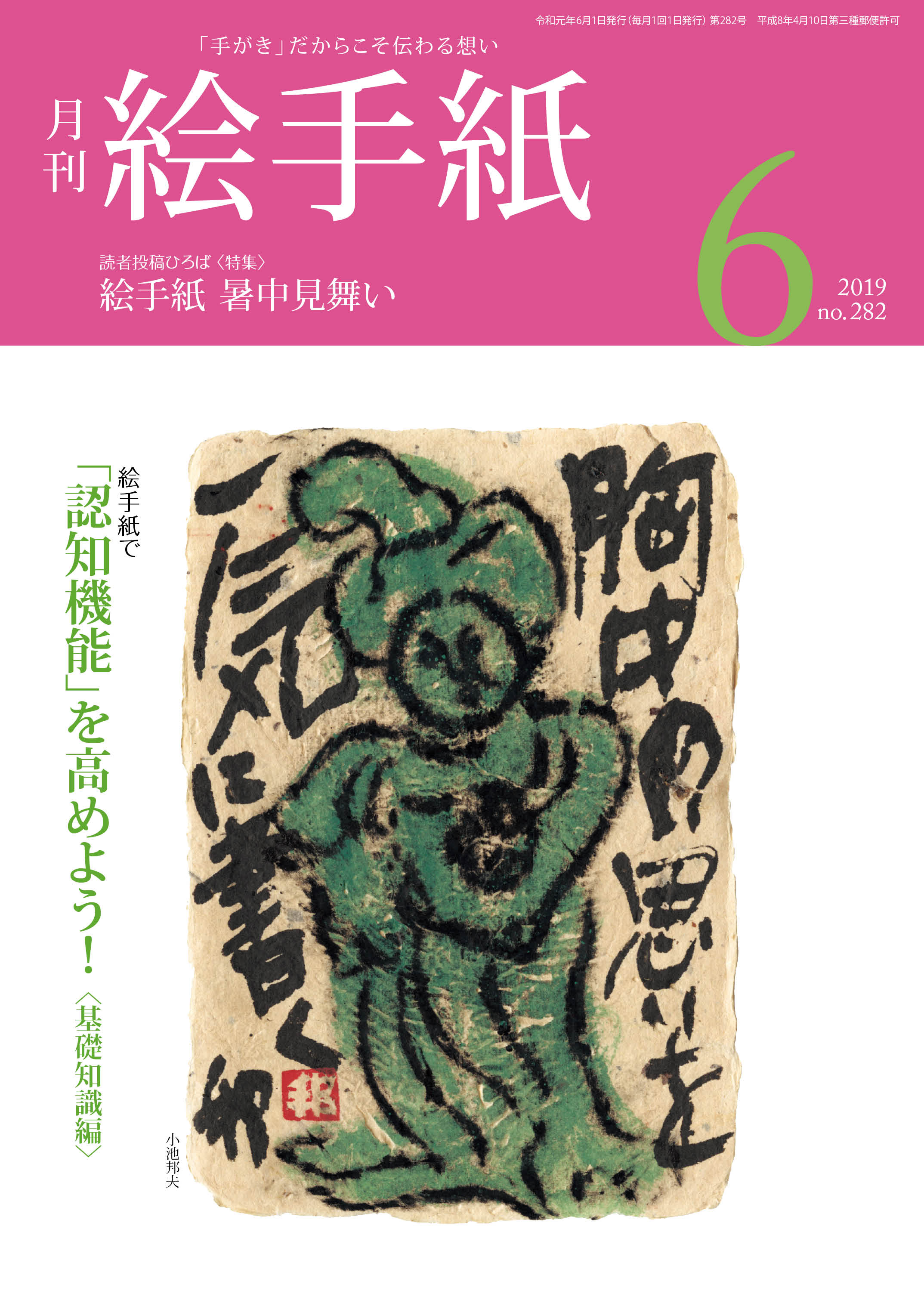 月刊絵手紙
