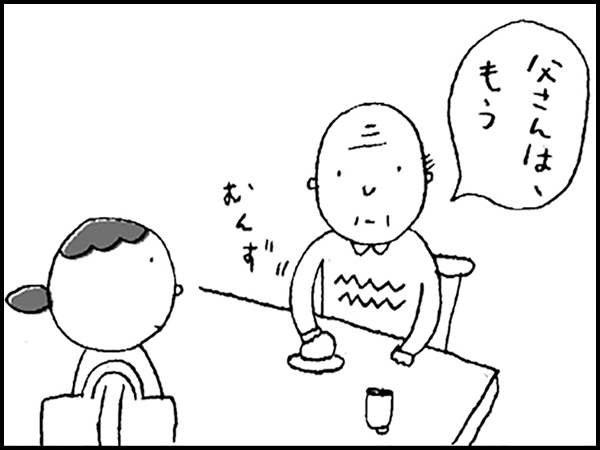 「父さんは、もう」