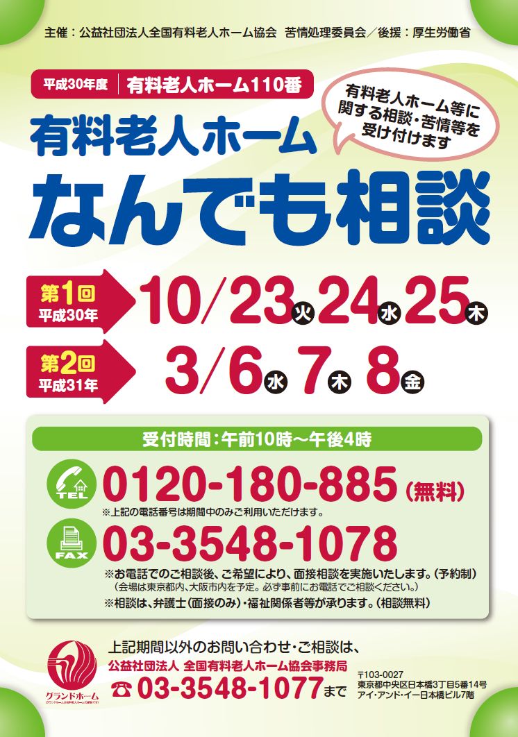 老人ホーム チラシ