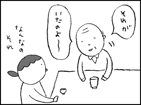 「それが、いたのよ〜」なんなのそれ