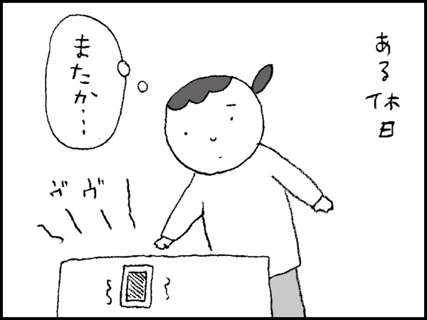 ある休日『またか・・・』