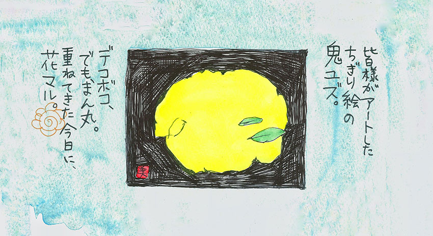 皆様がアーとしたちぎり絵の鬼ユズ