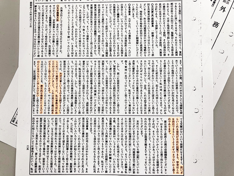ことばで見る政治の世界_公文書公開
