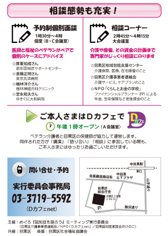 第3回めぐろ『認知症を語ろう』ミーティング(東京)