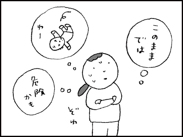 このままでは危険かも