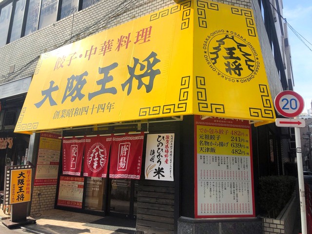 大阪王将 红招牌换成黄招牌后业绩一路看好?