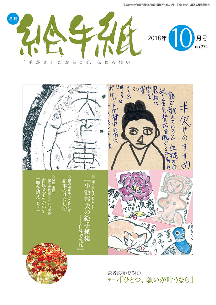 月刊絵手紙