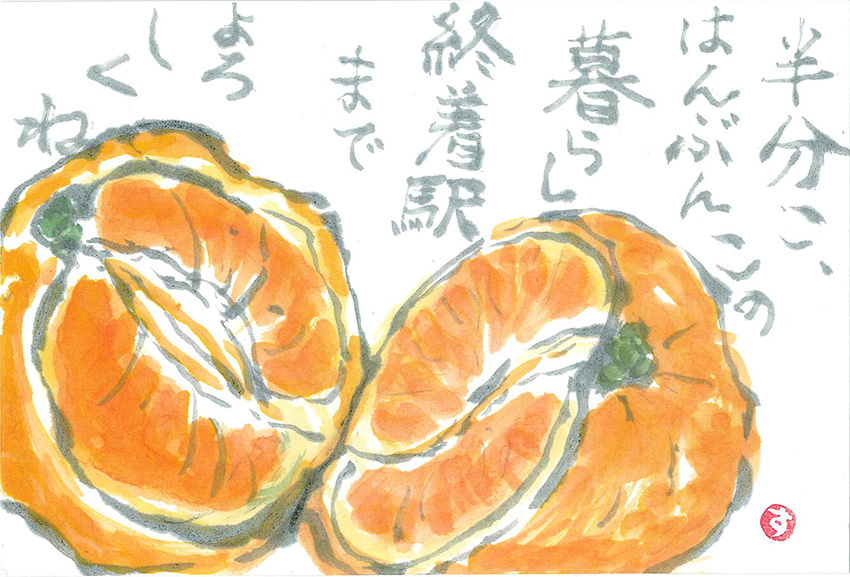 190131絵手紙_みかん850
