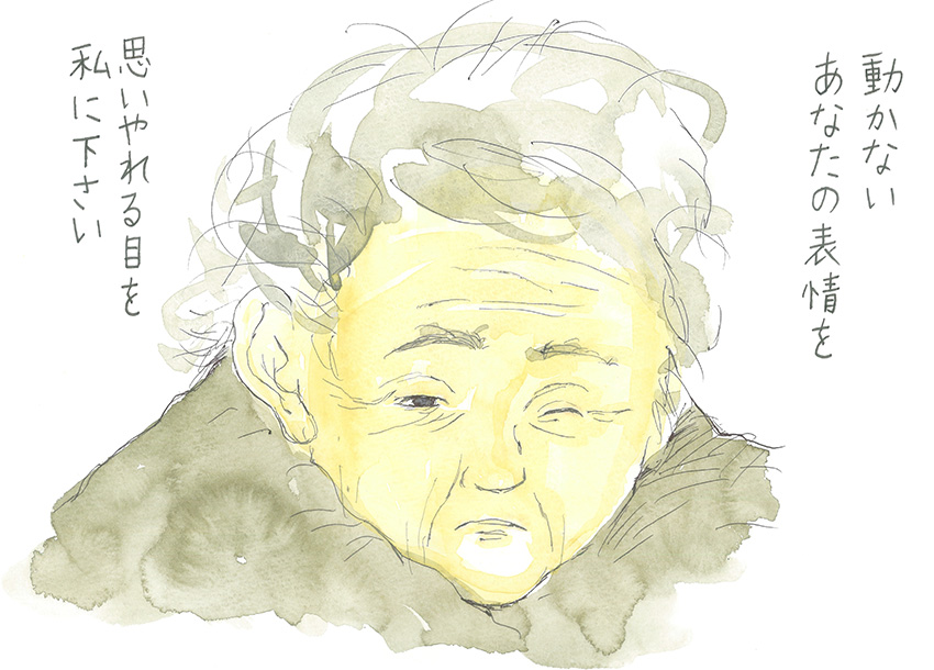 動かないあなたの表情を、思いやれる目を私に下さい