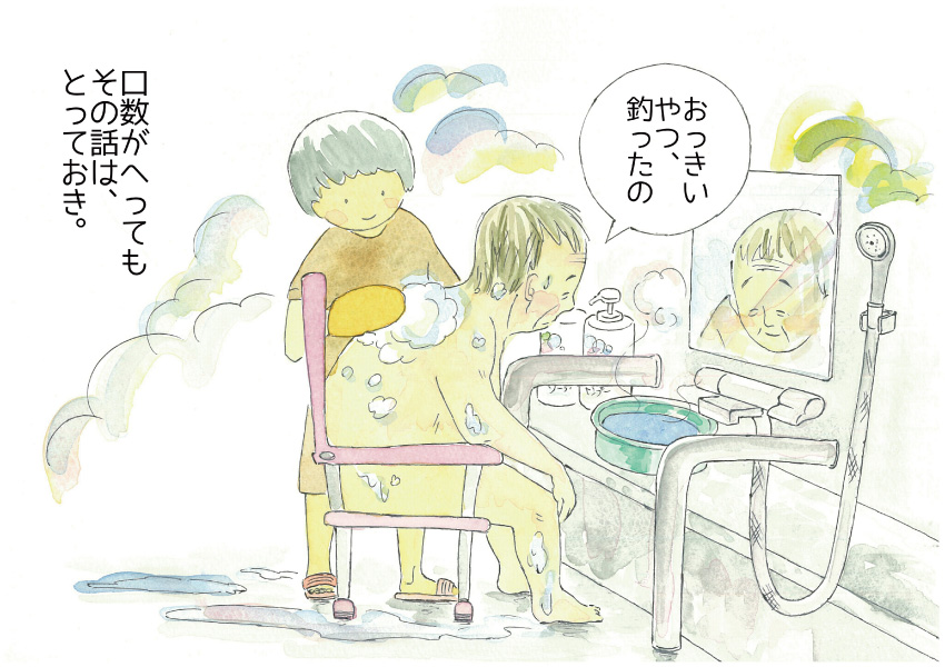 「おっきいやつ、釣ったの」口数がへってもその話は、とっておき。