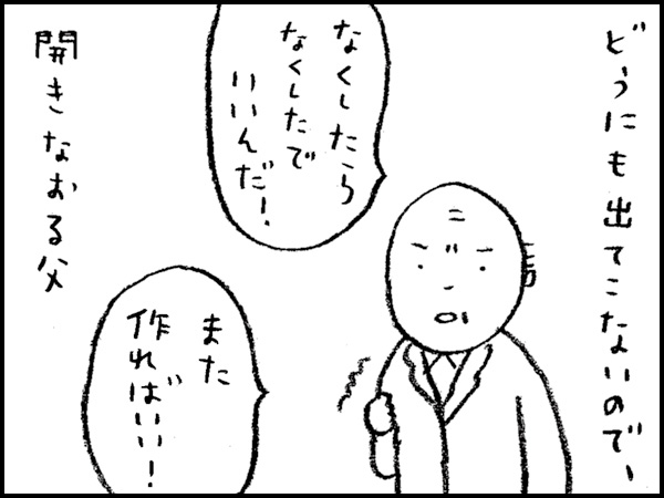 どうにも出てこないので、「なくしたらなくしたでいいんだ! また作ればいい!」開きなおる父