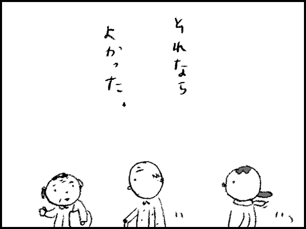 それなら よかった。