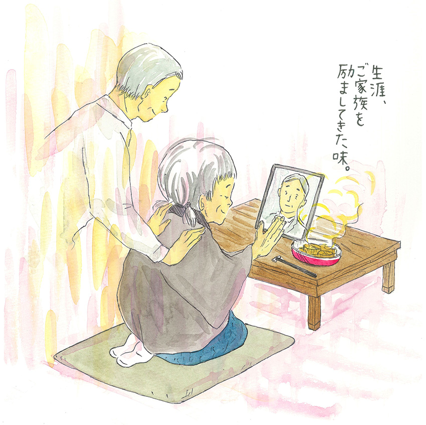 生涯、ご家族を励ましてきた味。