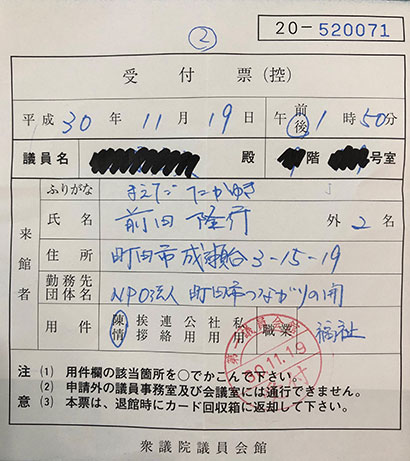 議員会館へGO1207