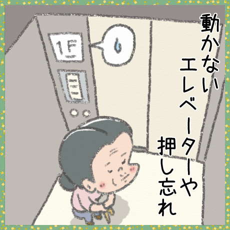 動かない エレベーターや 押し忘れ