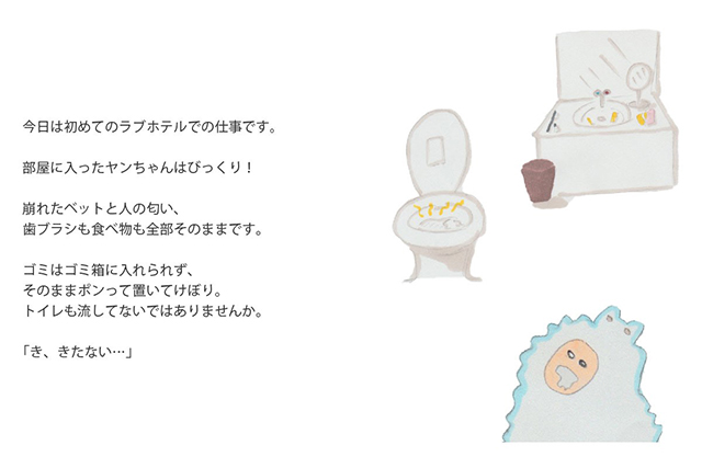 ラブホバイト上_3