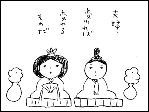夫婦、変われば変わるものだ
