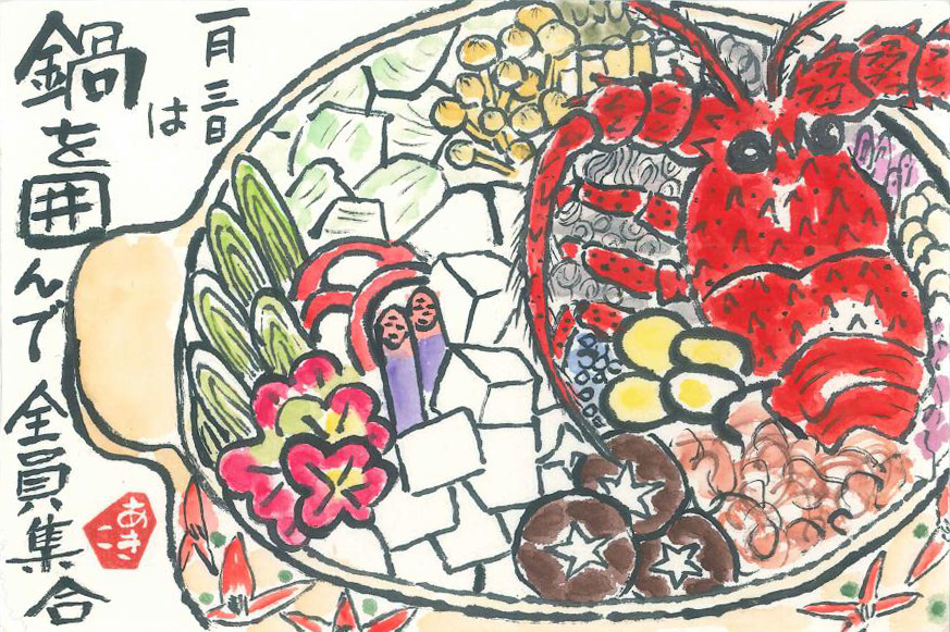 絵手紙特集_2018冬_1月3日