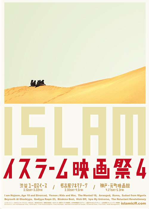 イスラーム映画祭_4
