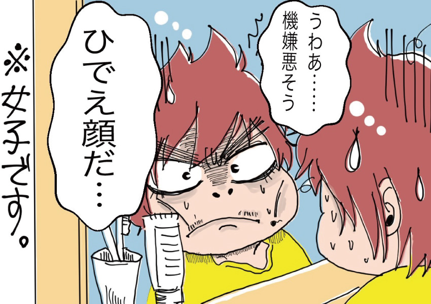 『うわあ・・・機嫌悪そう。ひでえ顔だ』※女子です。