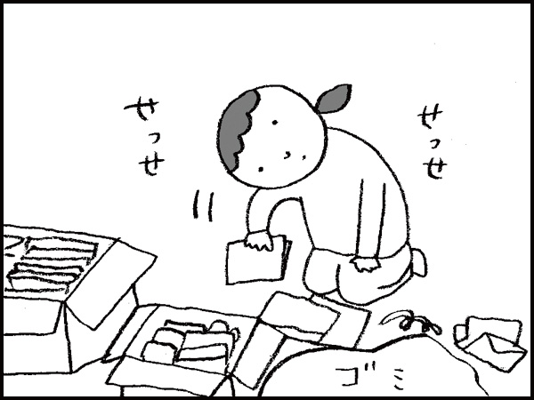 せっせ、せっせ